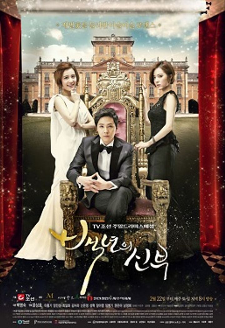 Bride Of The Century (2014) Poster