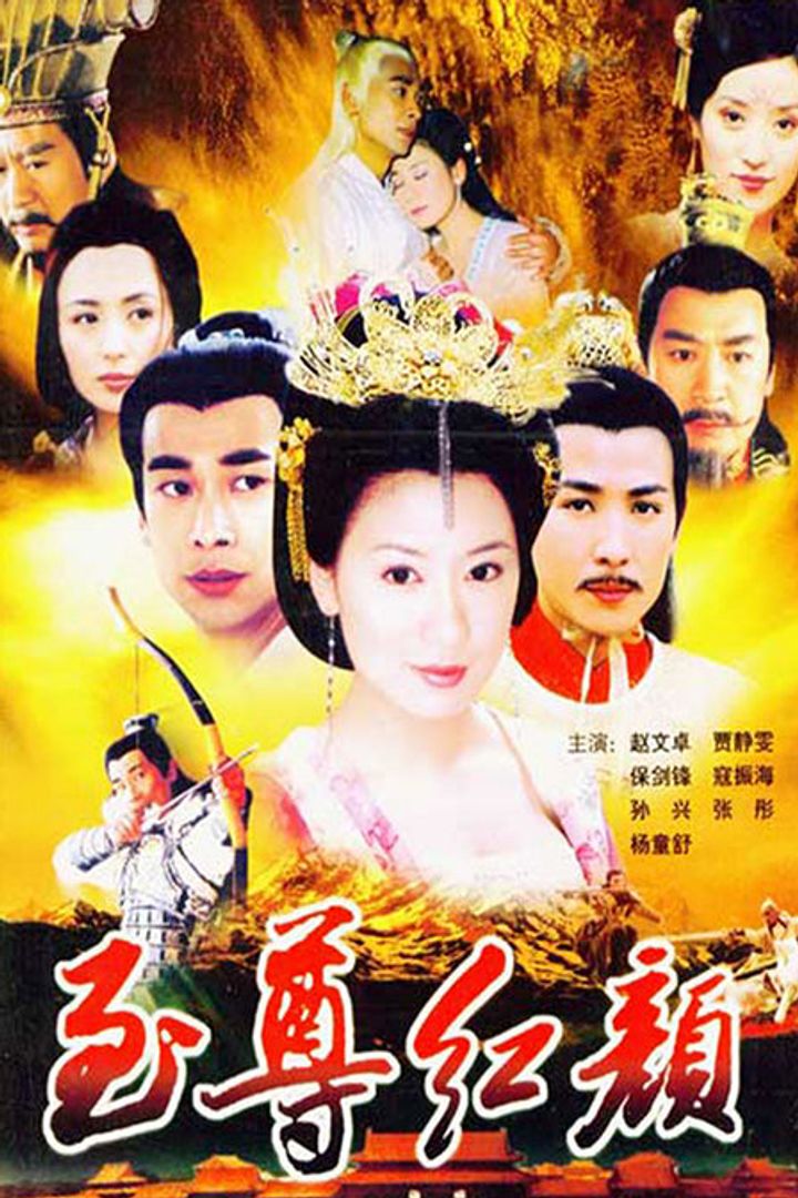 Zhi Zun Hong Yan (2003) Poster