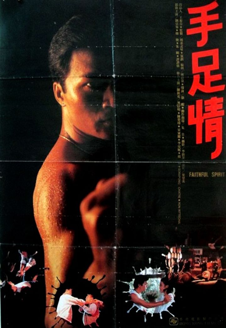 Shou Ju Qing (1988) Poster