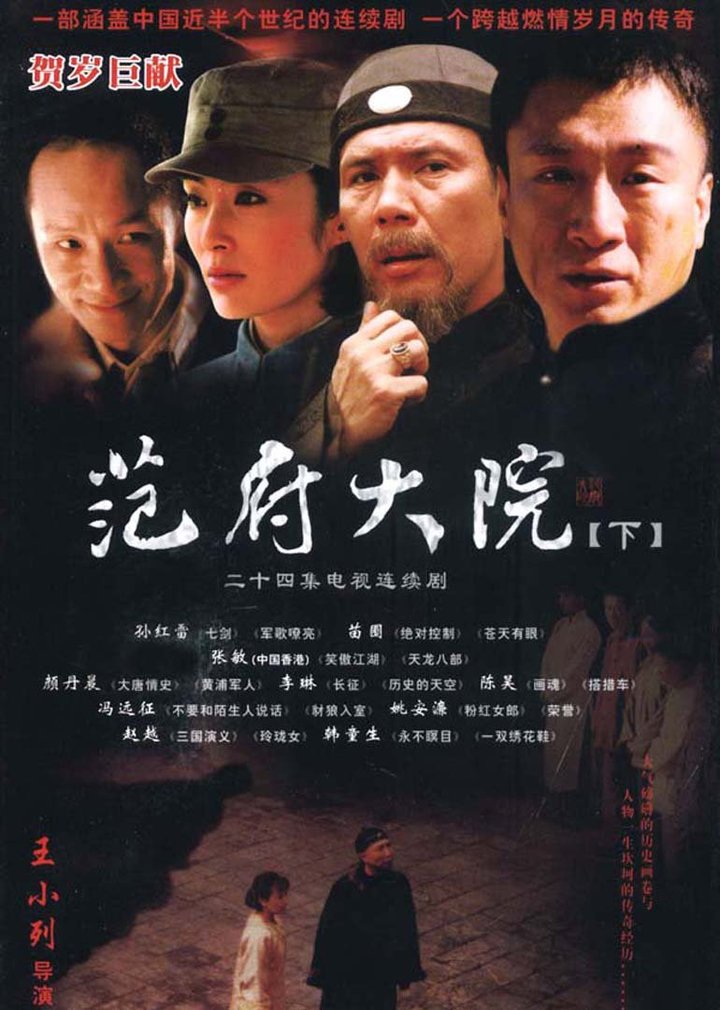 Fan Fu Da Yuan (2006) Poster