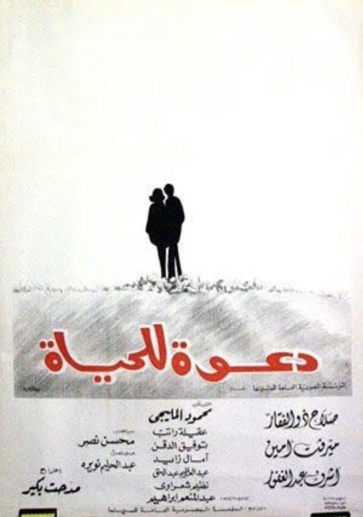 A Call For Life (1972) Poster