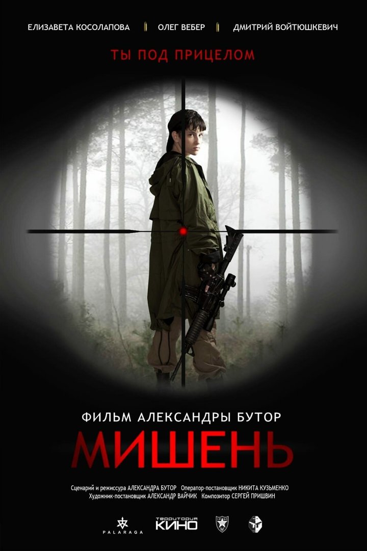 Mishen (2020) Poster