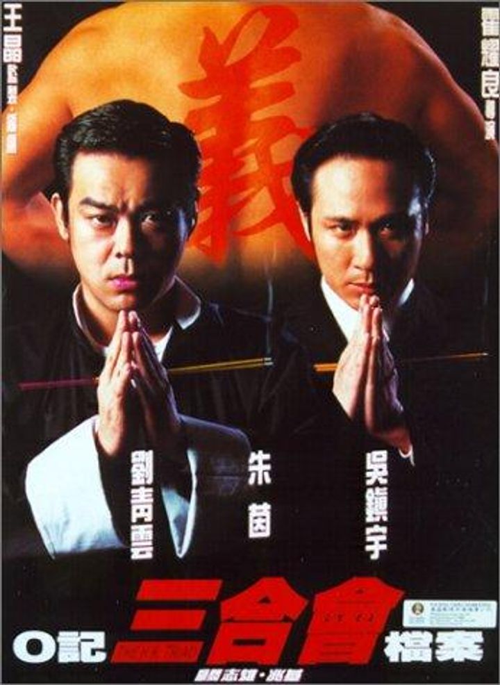 O Gei San Wo Wui Dong On (1999) Poster