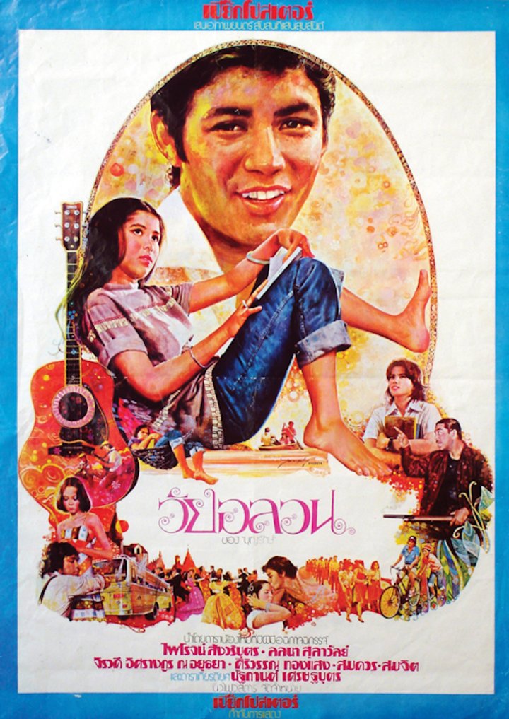 Wai Onlawon (1976) Poster