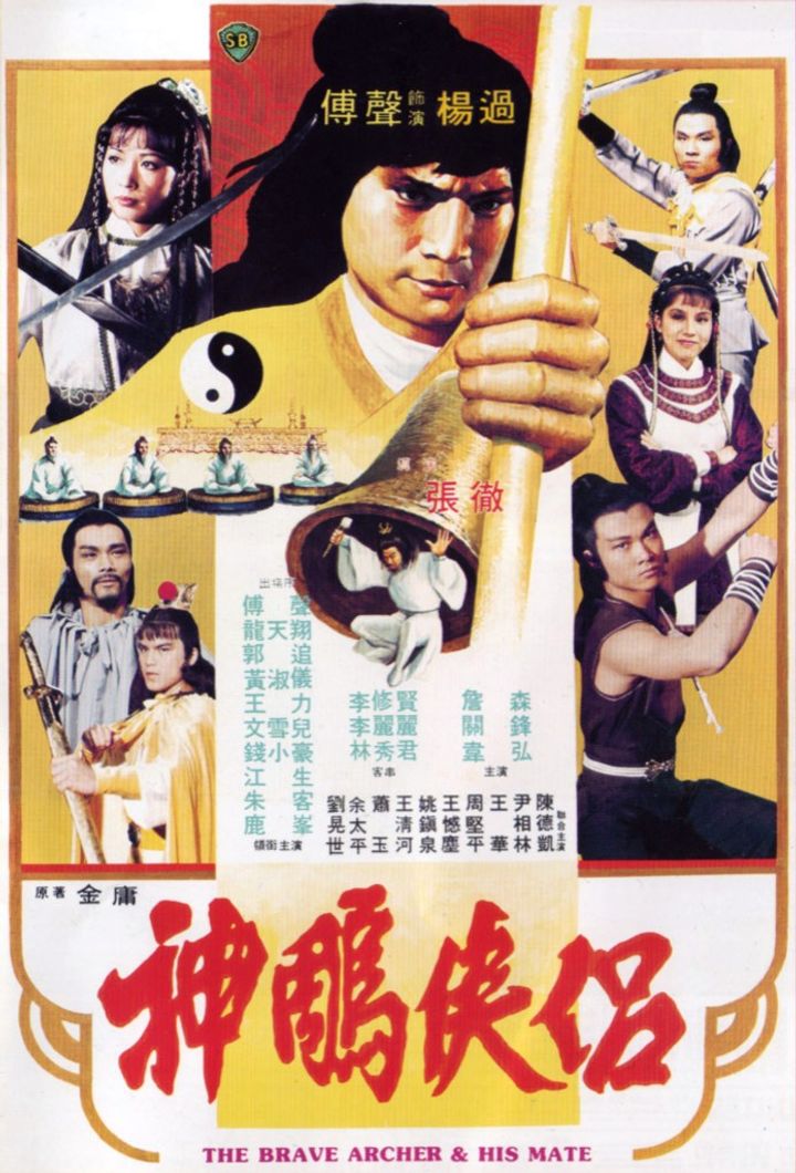 Shen Diao Xia Lü (1982) Poster