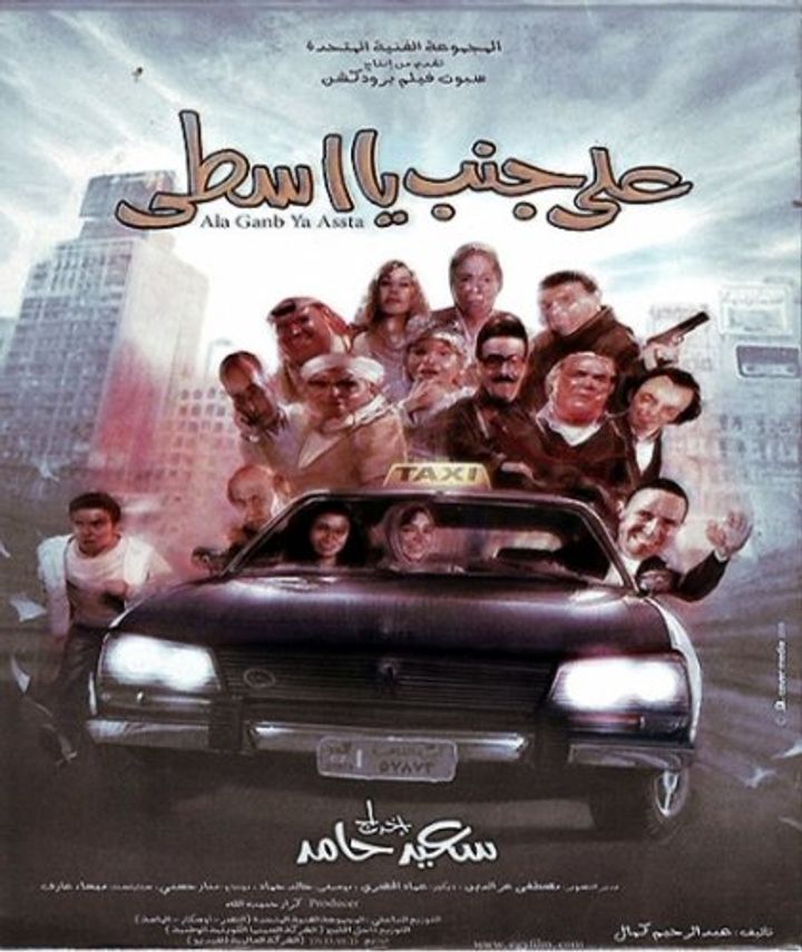 Ala Ganb Ya Usta (2008) Poster