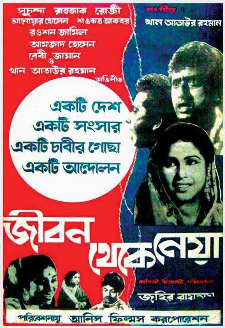 Jibon Theke Neya (1970) Poster