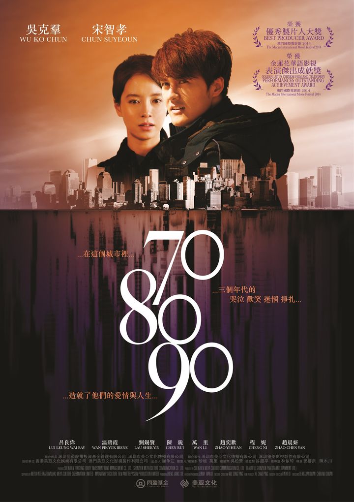 70 80 90 (2016) Poster