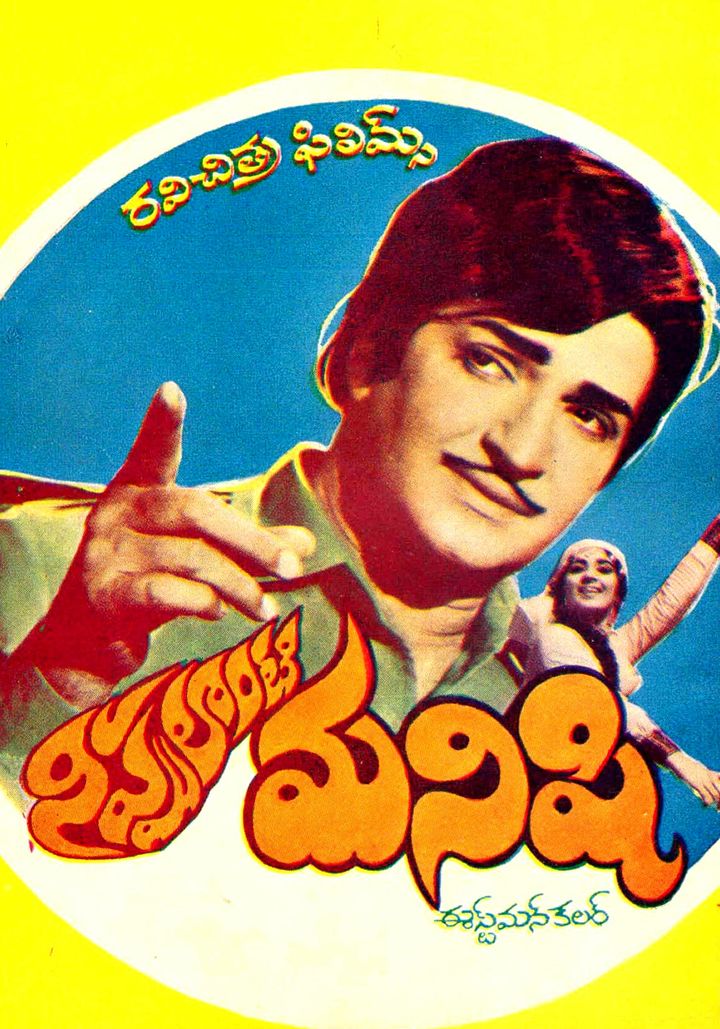 Nippulanti Manishi (1974) Poster