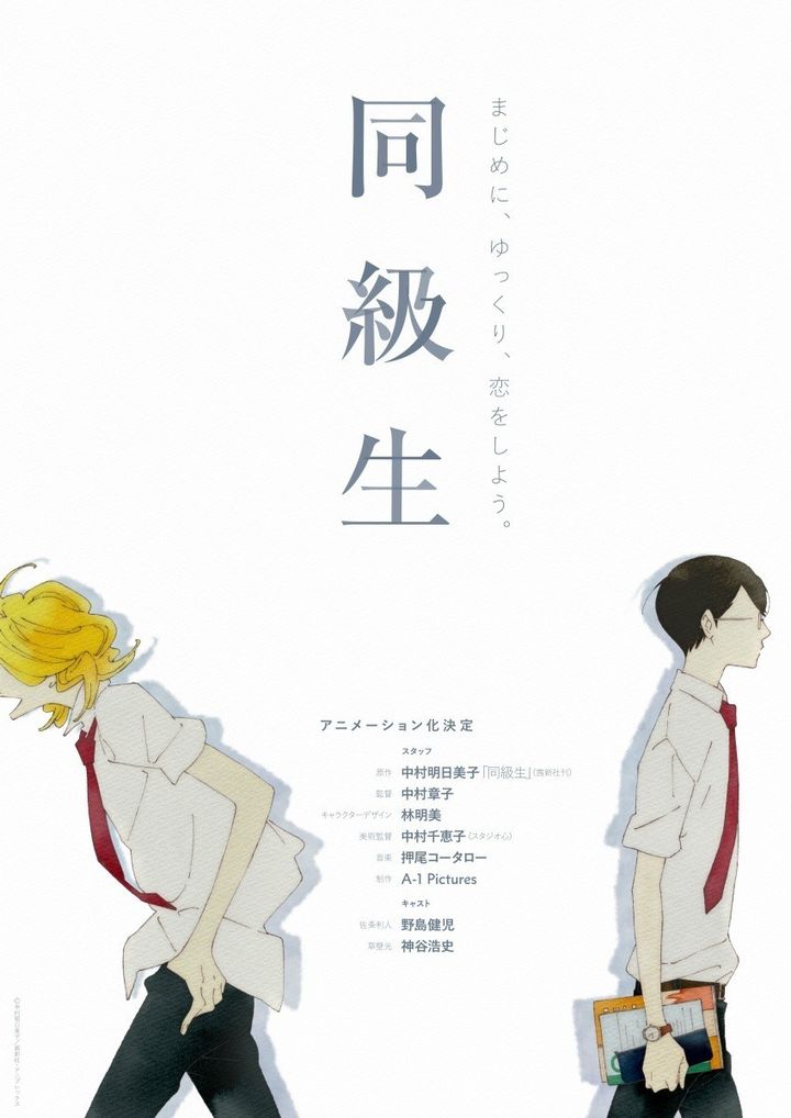 Doukyuusei (2016) Poster