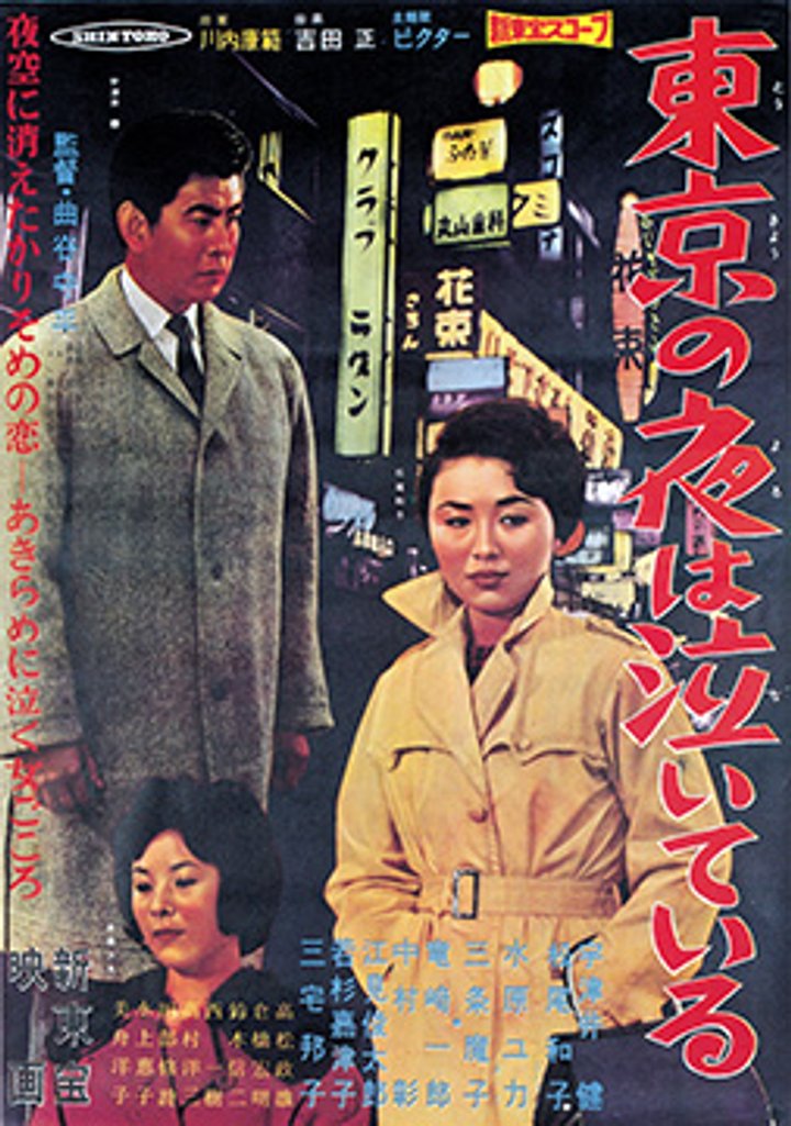 Tokyô No Yoru Wa Naiteiru (1961) Poster