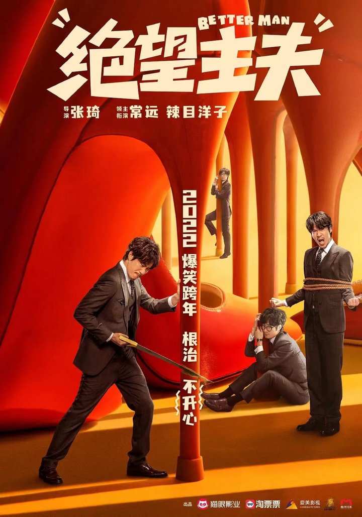 Jue Wang Zhu Fu (2022) Poster