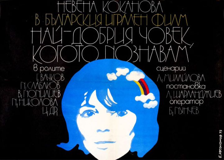 Nay - Dobriyat Chovek, Kogoto Poznavam (1973) Poster