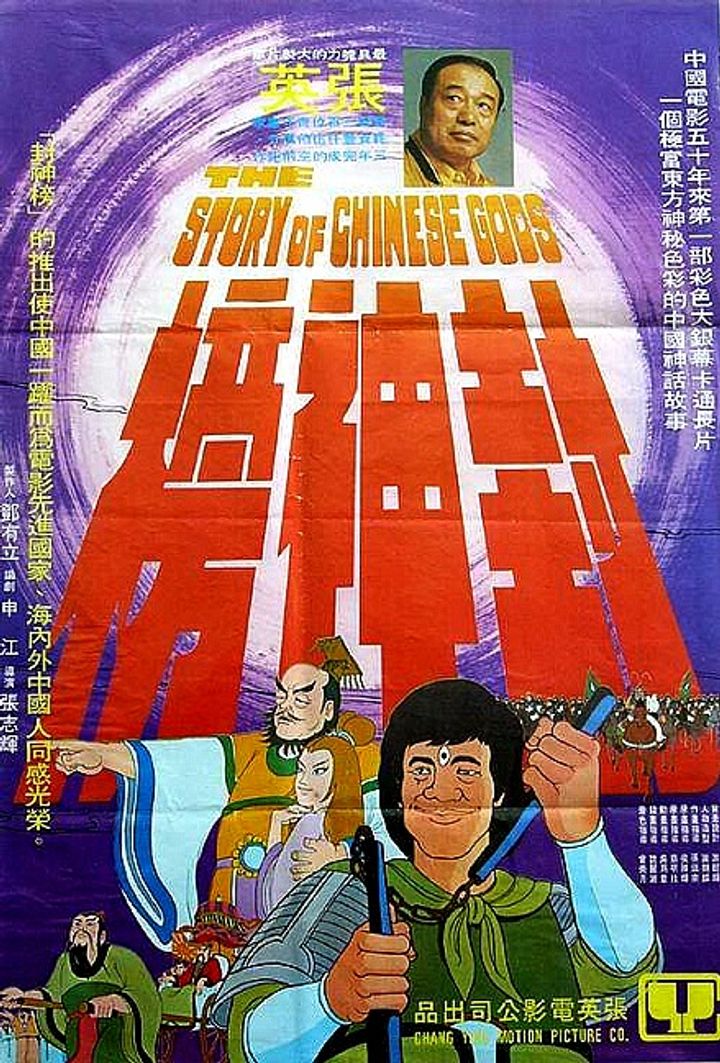 Feng Shen Bang (1975) Poster