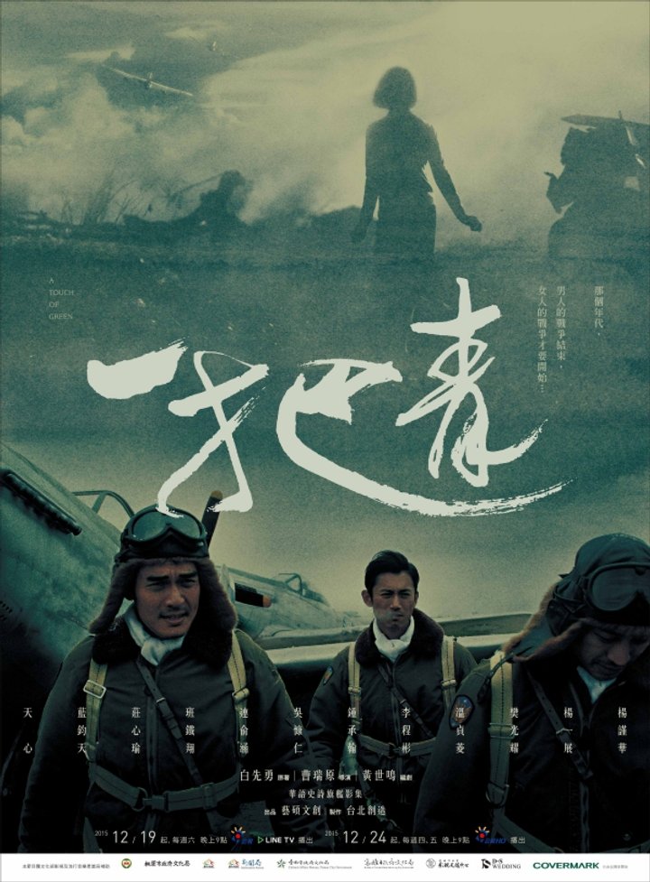 Yi Ba Qing (2015) Poster