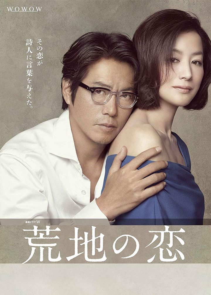 Arechi No Koi (2016) Poster