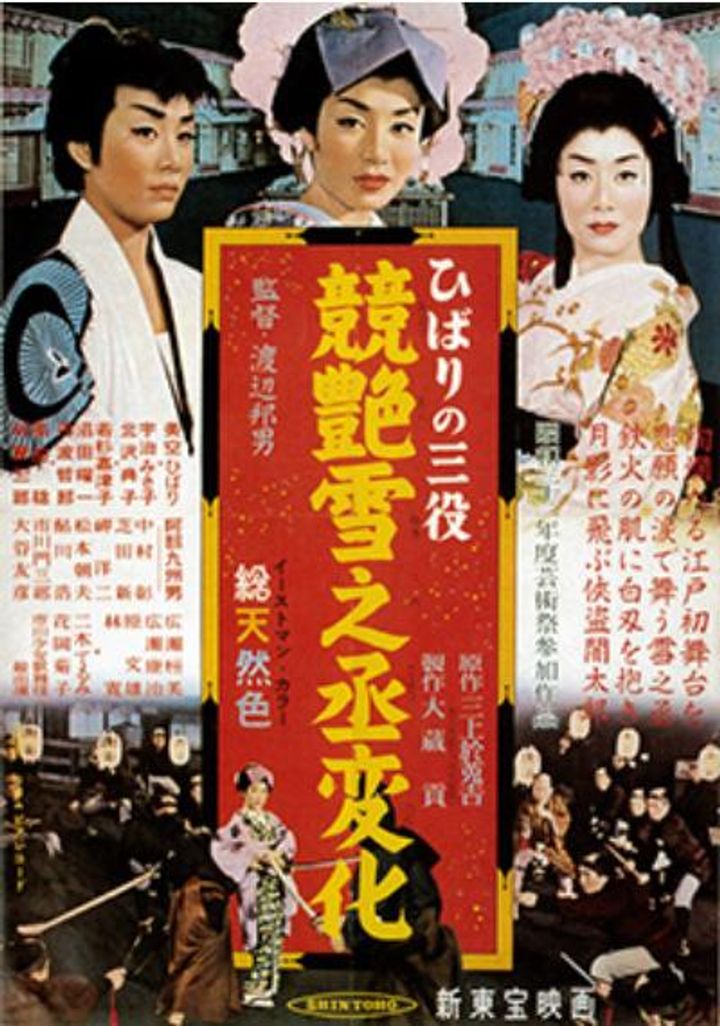 Hibari No San'yaku: Kei Tsuya Yuki No Jôhenge (1957) Poster