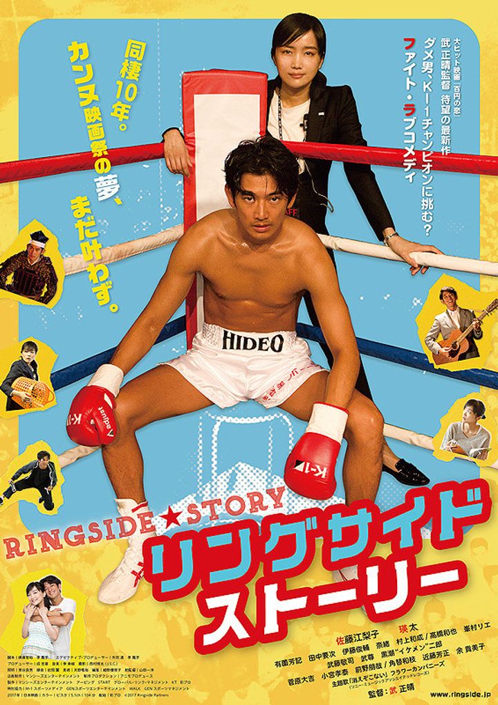 The Ringside Story (2017) Poster