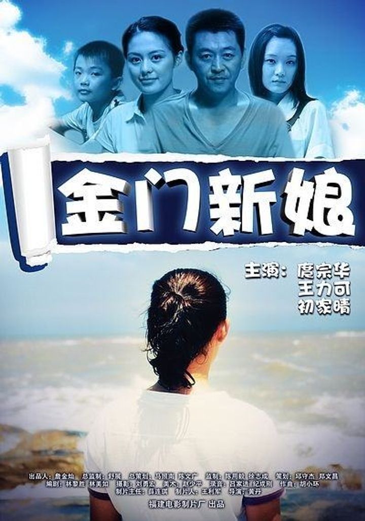 Jin Men Xin Niang (2010) Poster