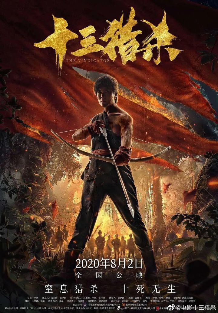 Shi San Lie Sha (2020) Poster