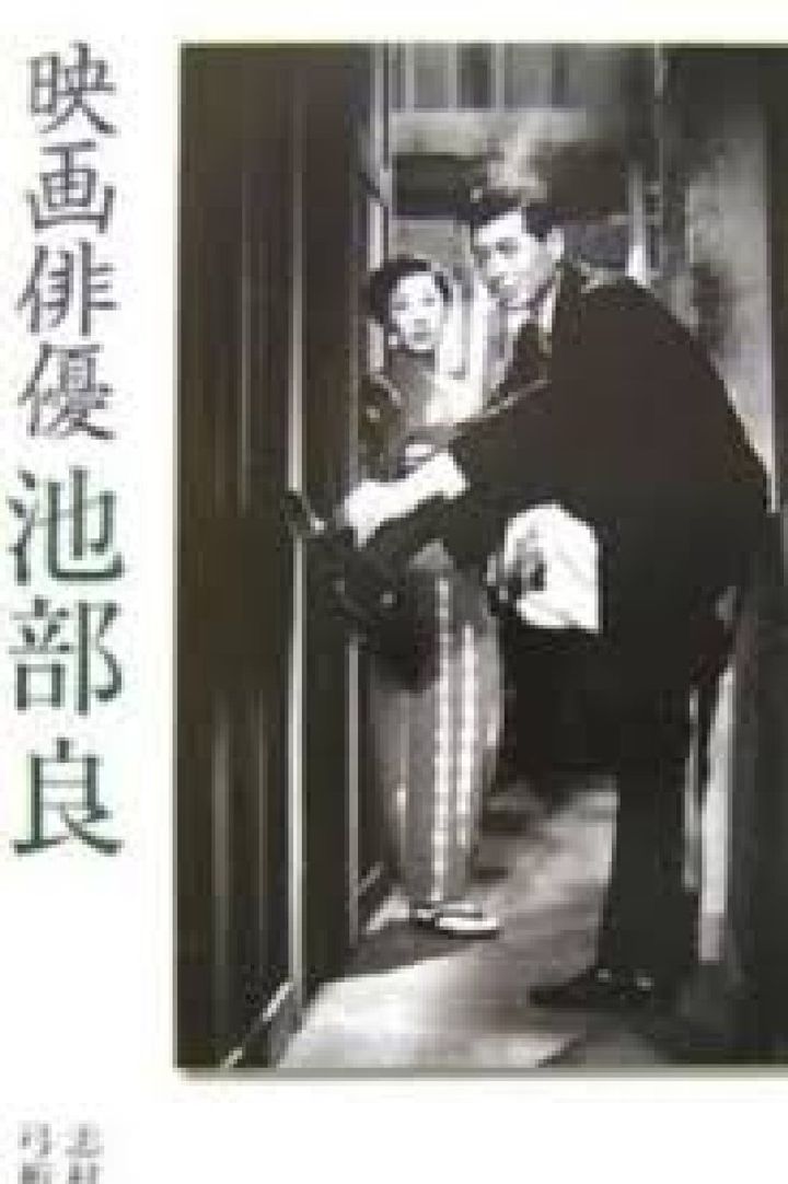 Gendai-jin (1952) Poster