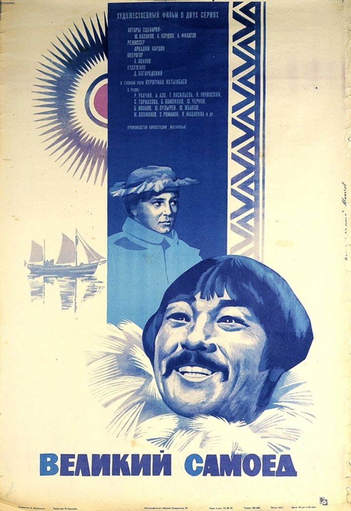 Velikiy Samoed (1981) Poster