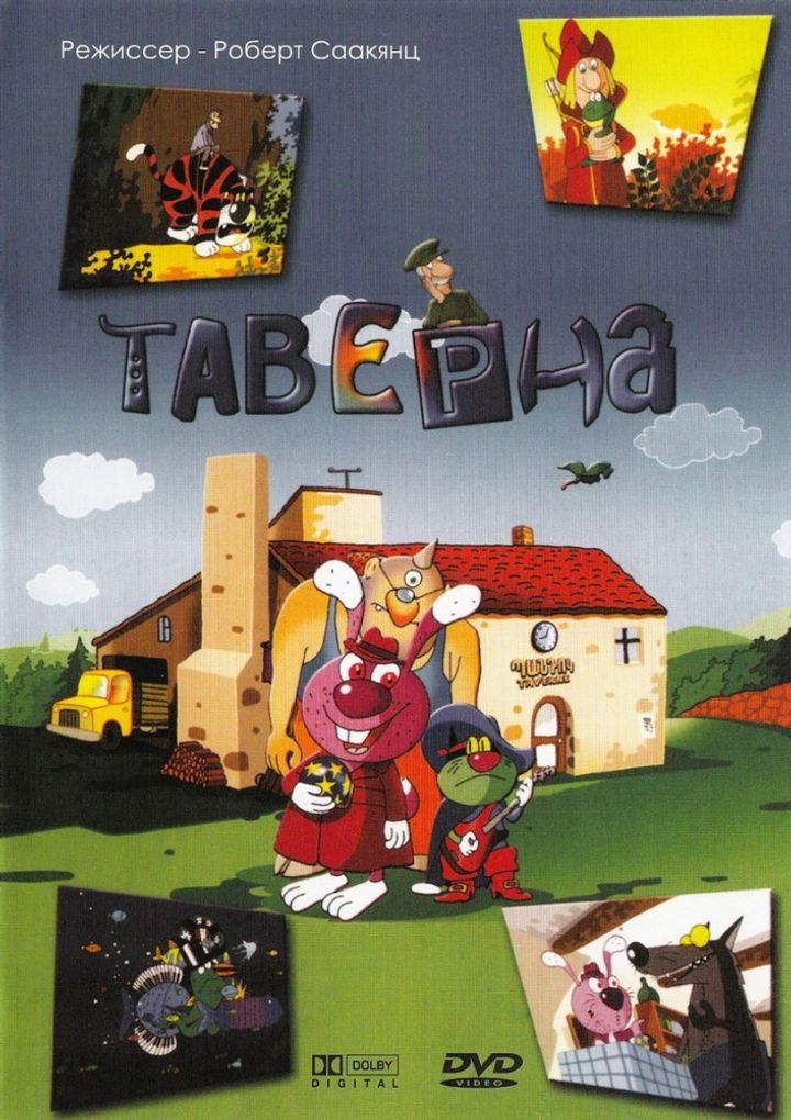 Taverne (2004) Poster