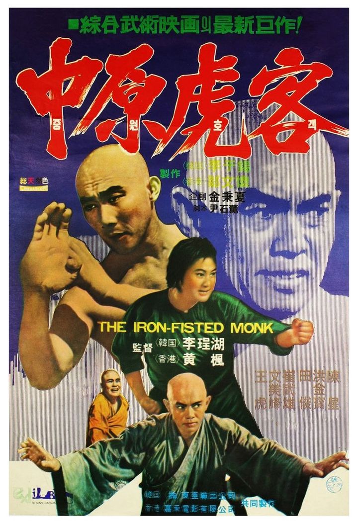 San De Huo Shang Yu Chong Mi Liu (1977) Poster