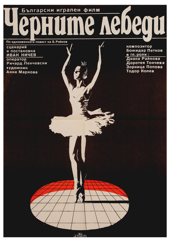 Chernite Lebedi (1984) Poster