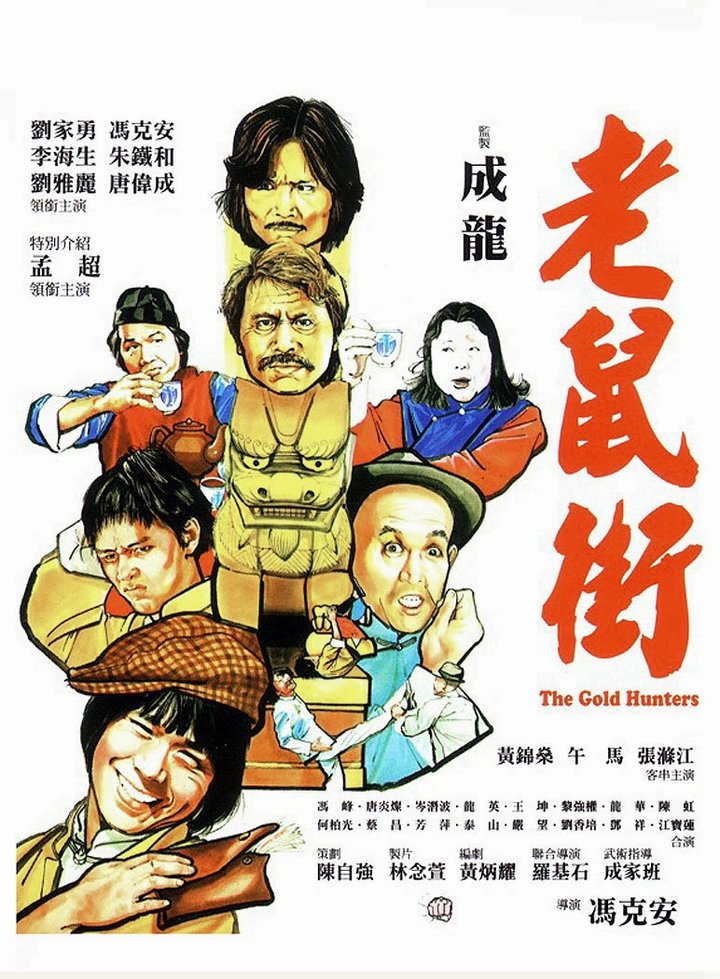 Lao Shu Jie (1981) Poster