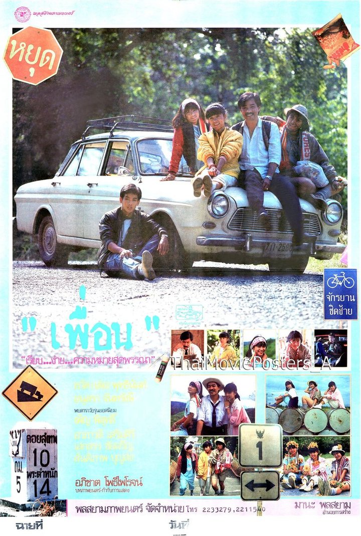 Puen (1986) Poster