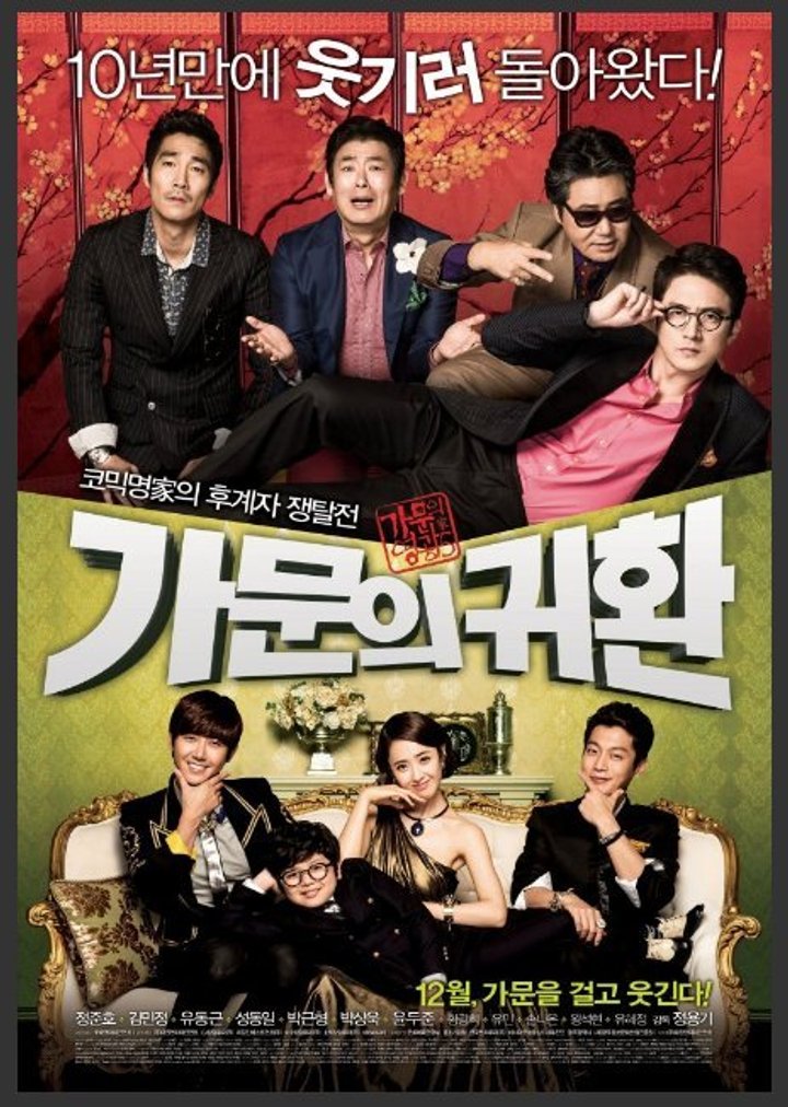 Gamunui Yeonggwang 5: Gamunui Gwihan (2012) Poster