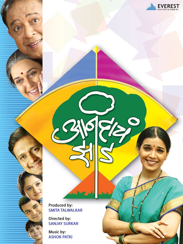 Anandache Jhaad (2006) Poster