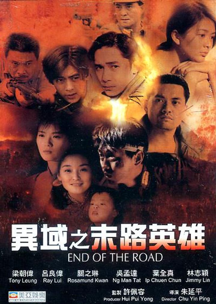 Mo Lu Ying Xiong (1993) Poster