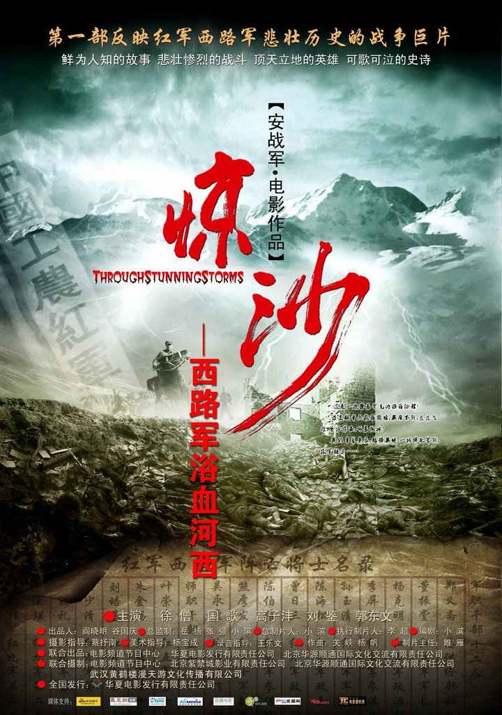 Jing Sha (2011) Poster