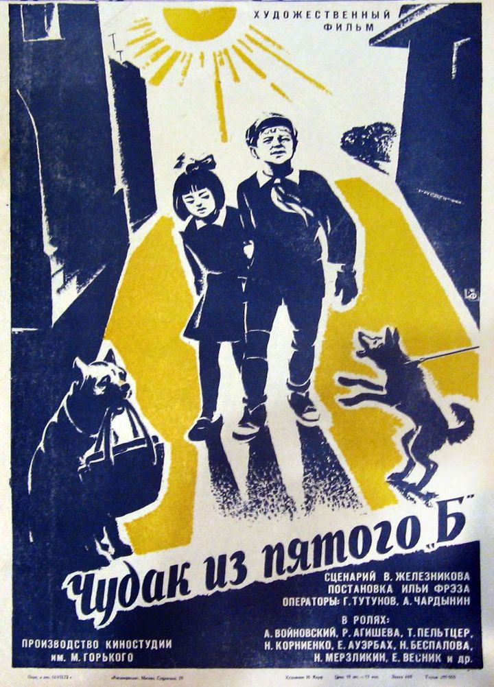 Chudak Iz Pyatogo B (1972) Poster