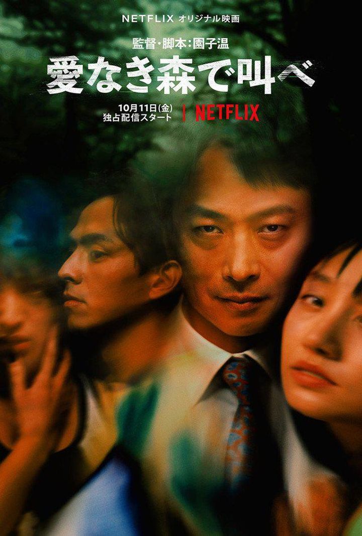 Ai-naki Mori De Sakebe (2019) Poster