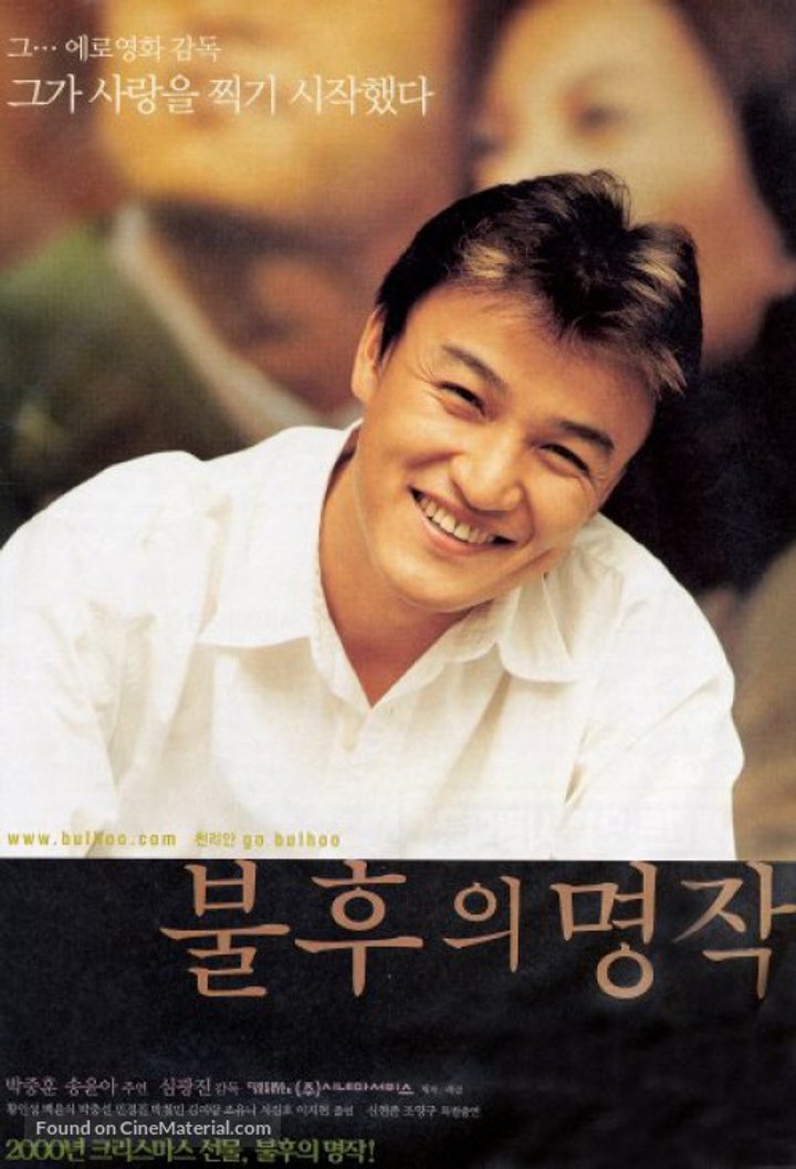 Bulhueui Myeongjag (2000) Poster