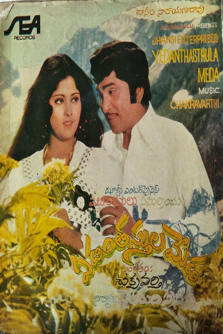 Yedanthasthula Meda (1980) Poster