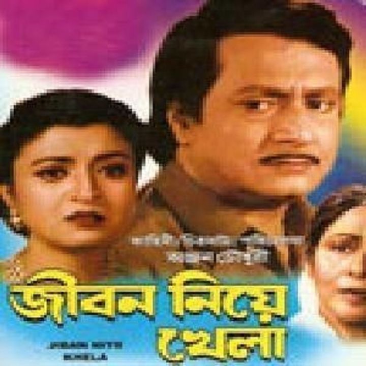 Jiban Niye Khela (1999) Poster