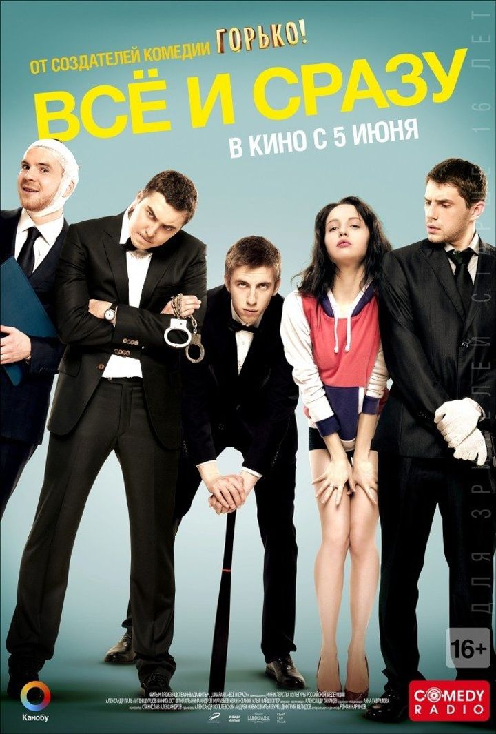 Vsyo I Srazu (2014) Poster