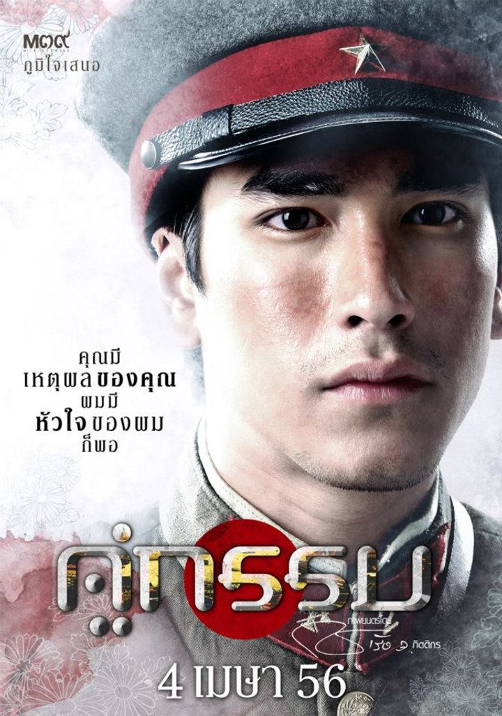 Khu Kam (2013) Poster