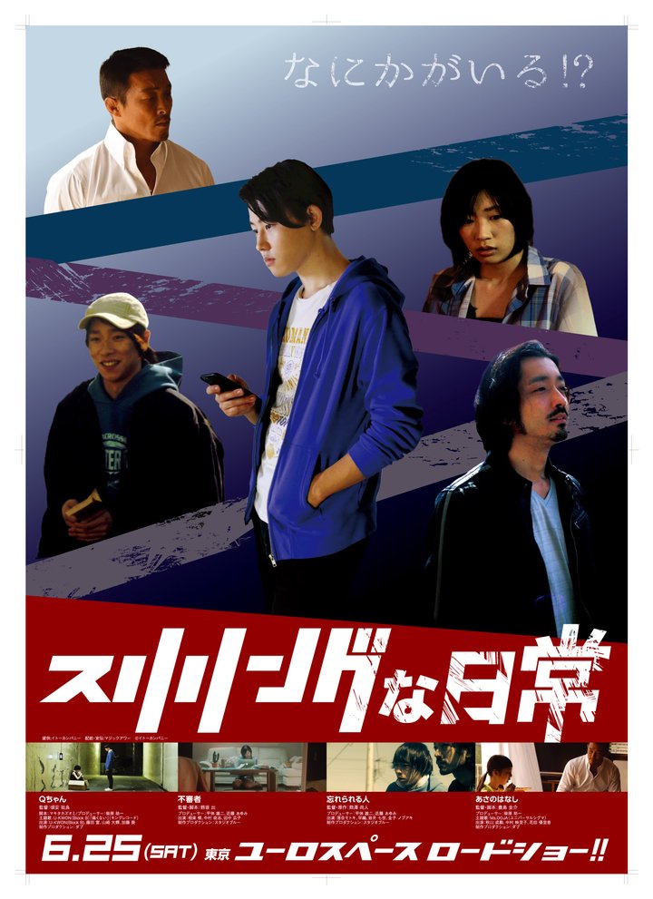 Thrilling Na Nichijô (2016) Poster