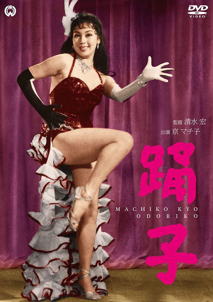 Odoriko (1957) Poster