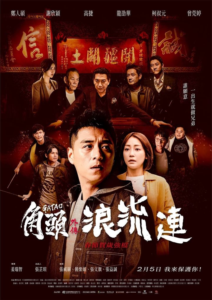 Jiao Tou Wai Zhuan: Lang Liu Lian (2021) Poster