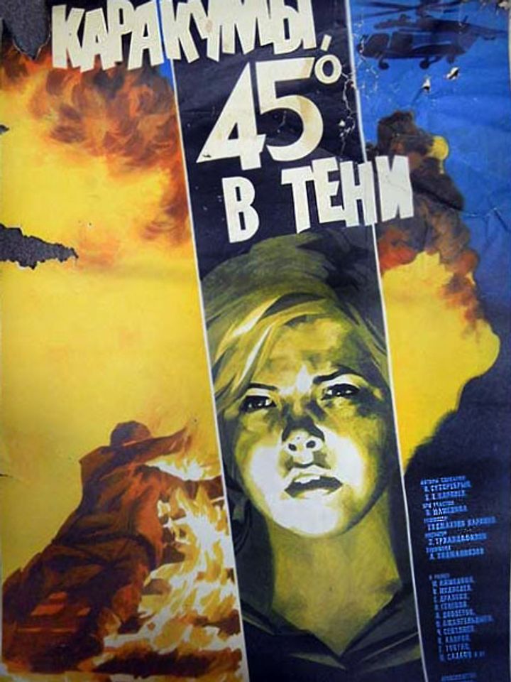 Karakumy, 45 V Teni (1982) Poster