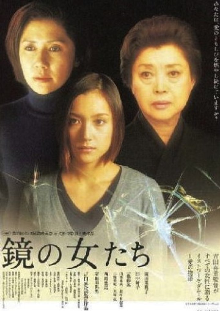 Kagami No Onna-tachi (2002) Poster