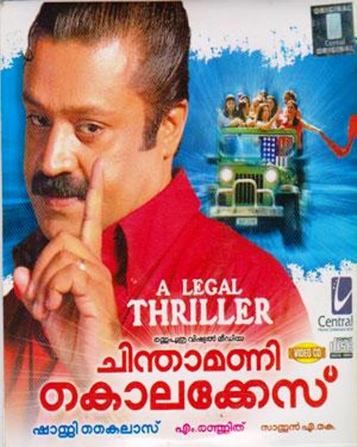 Chinthamani Kolacase (2006) Poster