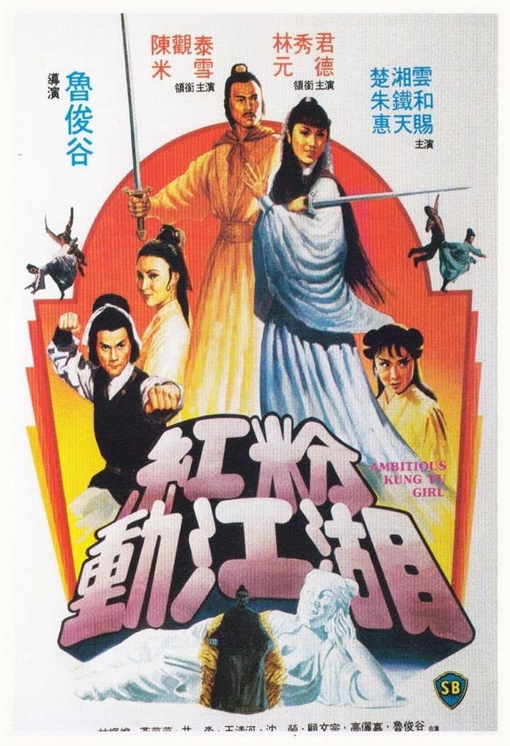 Hong Fen Dong Jiang Hu (1981) Poster