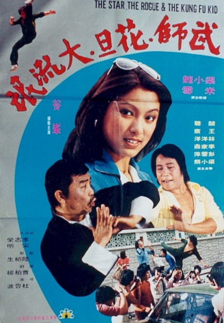 Wu Shi, Hua Dan, Da Liu Mang (1977) Poster